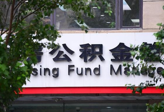 安徽公积金提取周期一个月啥意思（公积金 提取 周期）